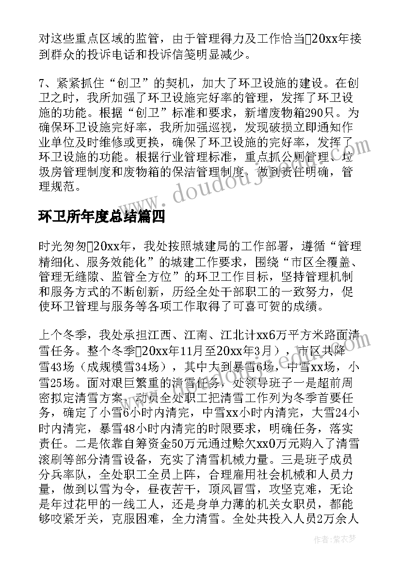 环卫所年度总结(实用7篇)