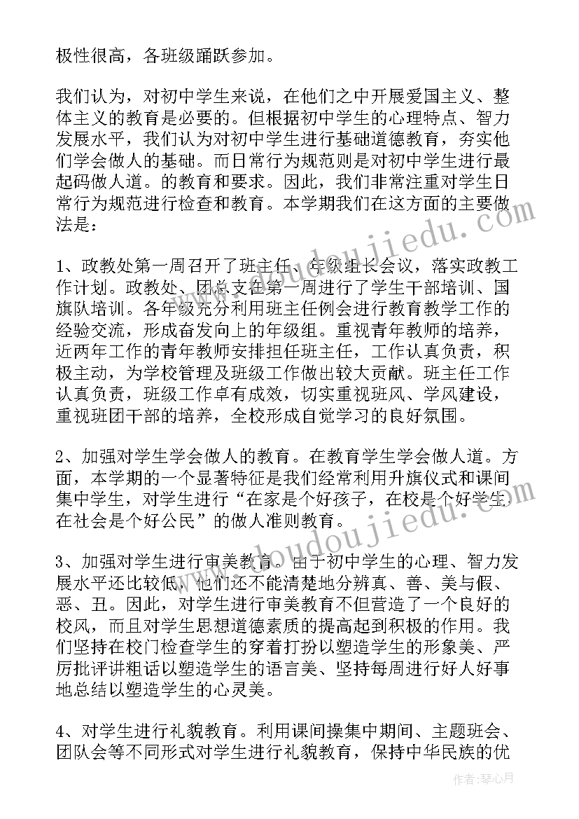 学校政教处主任工作计划(大全5篇)