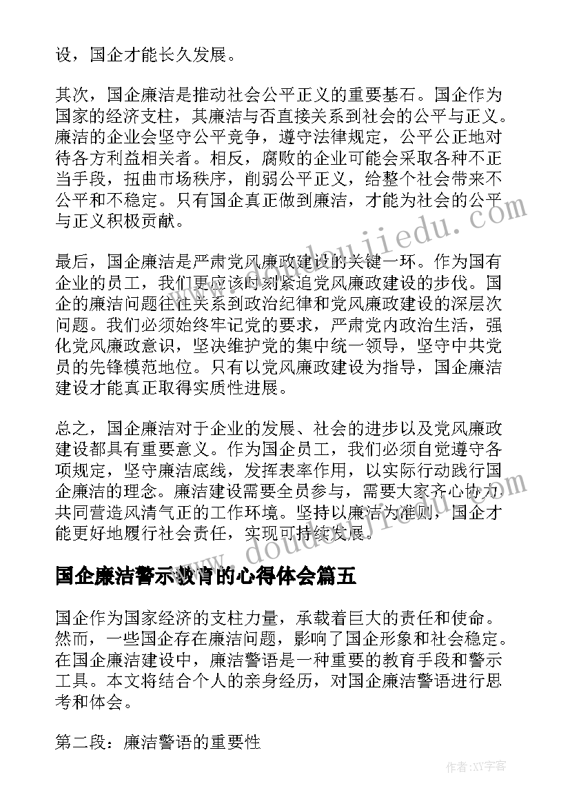 国企廉洁警示教育的心得体会(实用10篇)