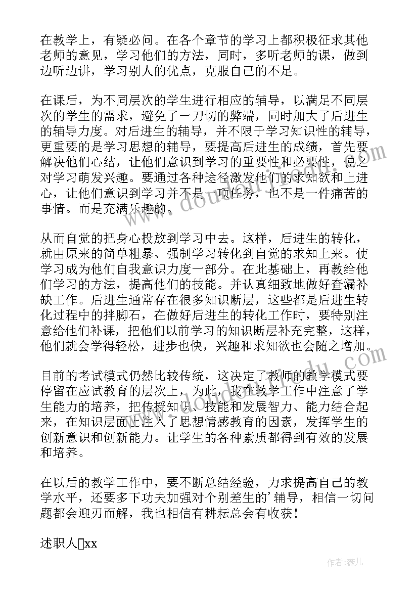 2023年述职报告德能勤绩廉五方面表述教师(模板5篇)