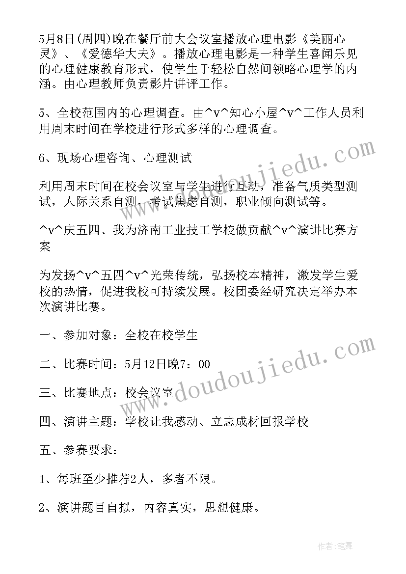 最新五四诗朗诵比赛 中学五四朗诵比赛方案优选(优秀5篇)