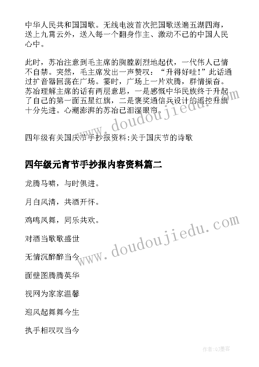 四年级元宵节手抄报内容资料(汇总5篇)