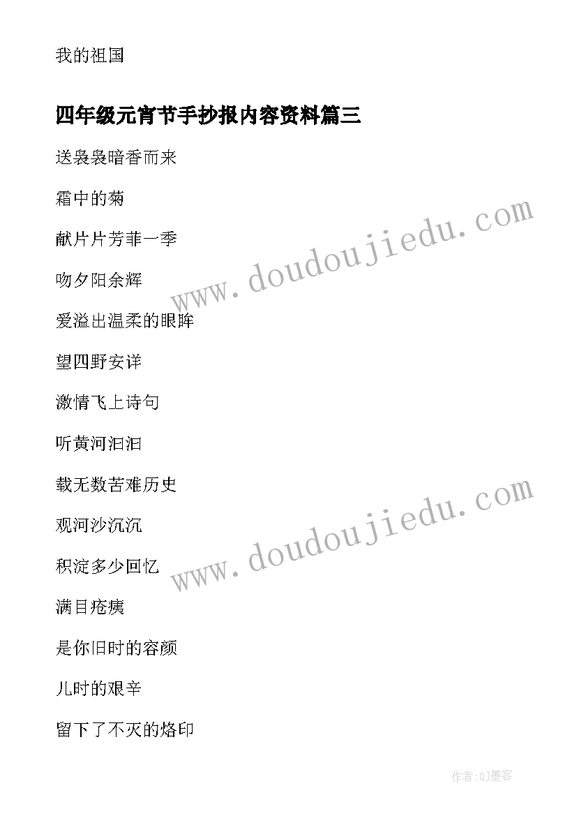 四年级元宵节手抄报内容资料(汇总5篇)