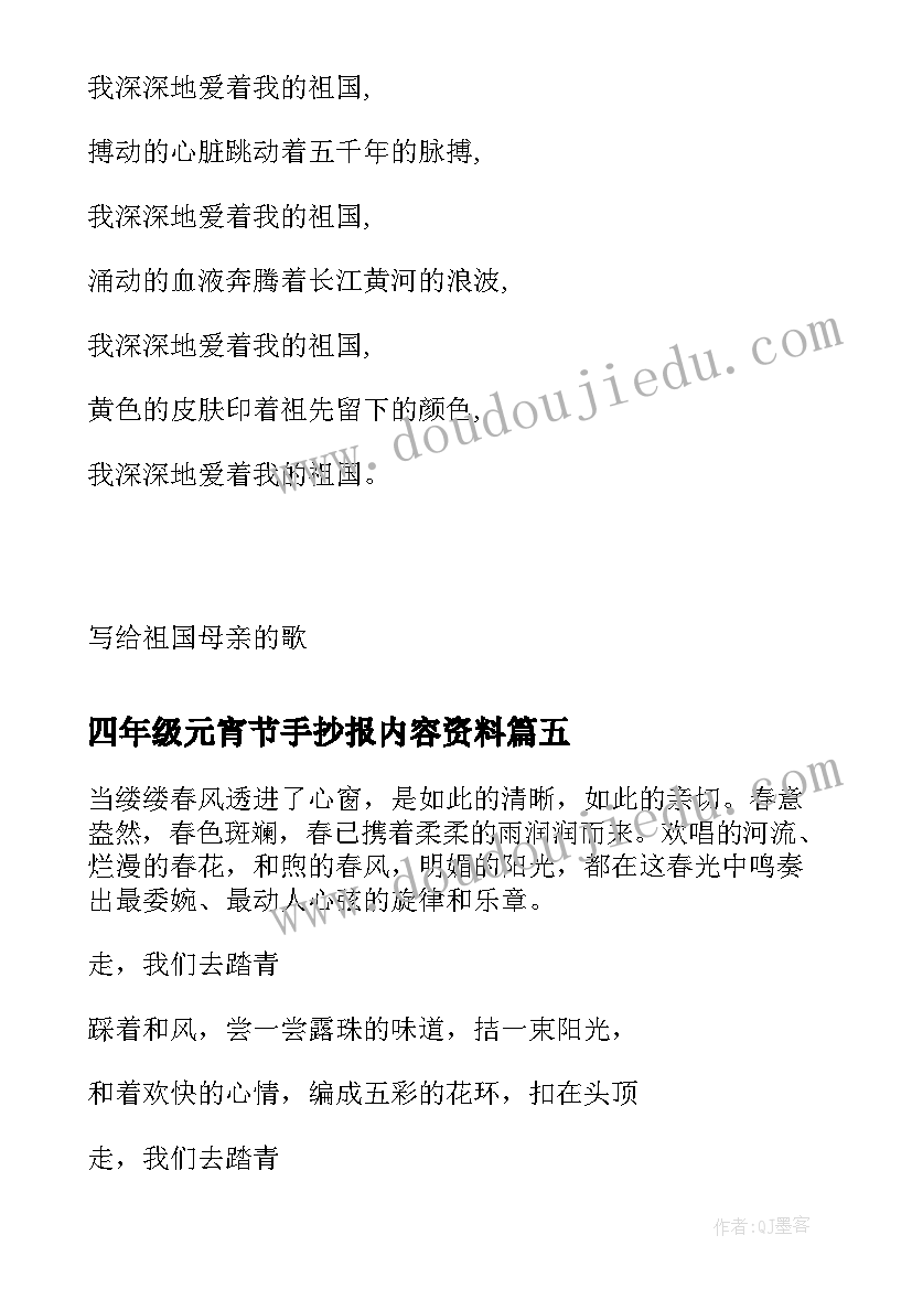 四年级元宵节手抄报内容资料(汇总5篇)