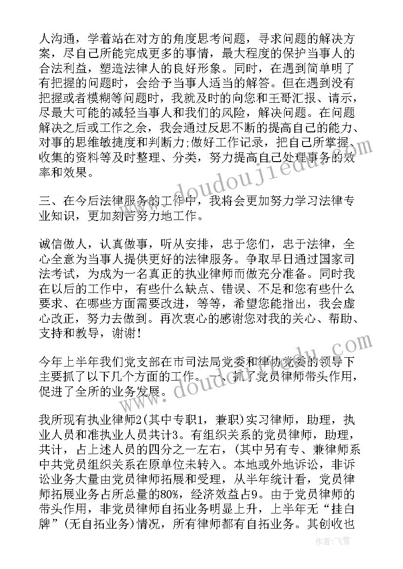 律师个人年度工作总结 律师年度个人工作总结(优秀7篇)