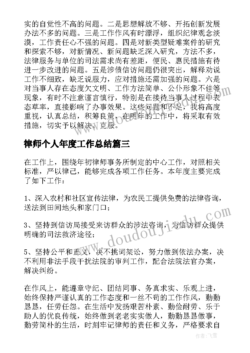 律师个人年度工作总结 律师年度个人工作总结(优秀7篇)