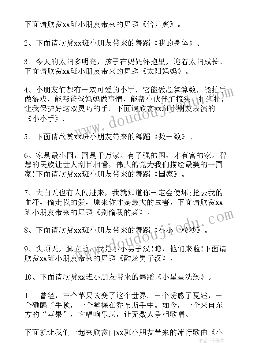 2023年六一文艺节目主持词 六一文艺汇演主持词(精选7篇)