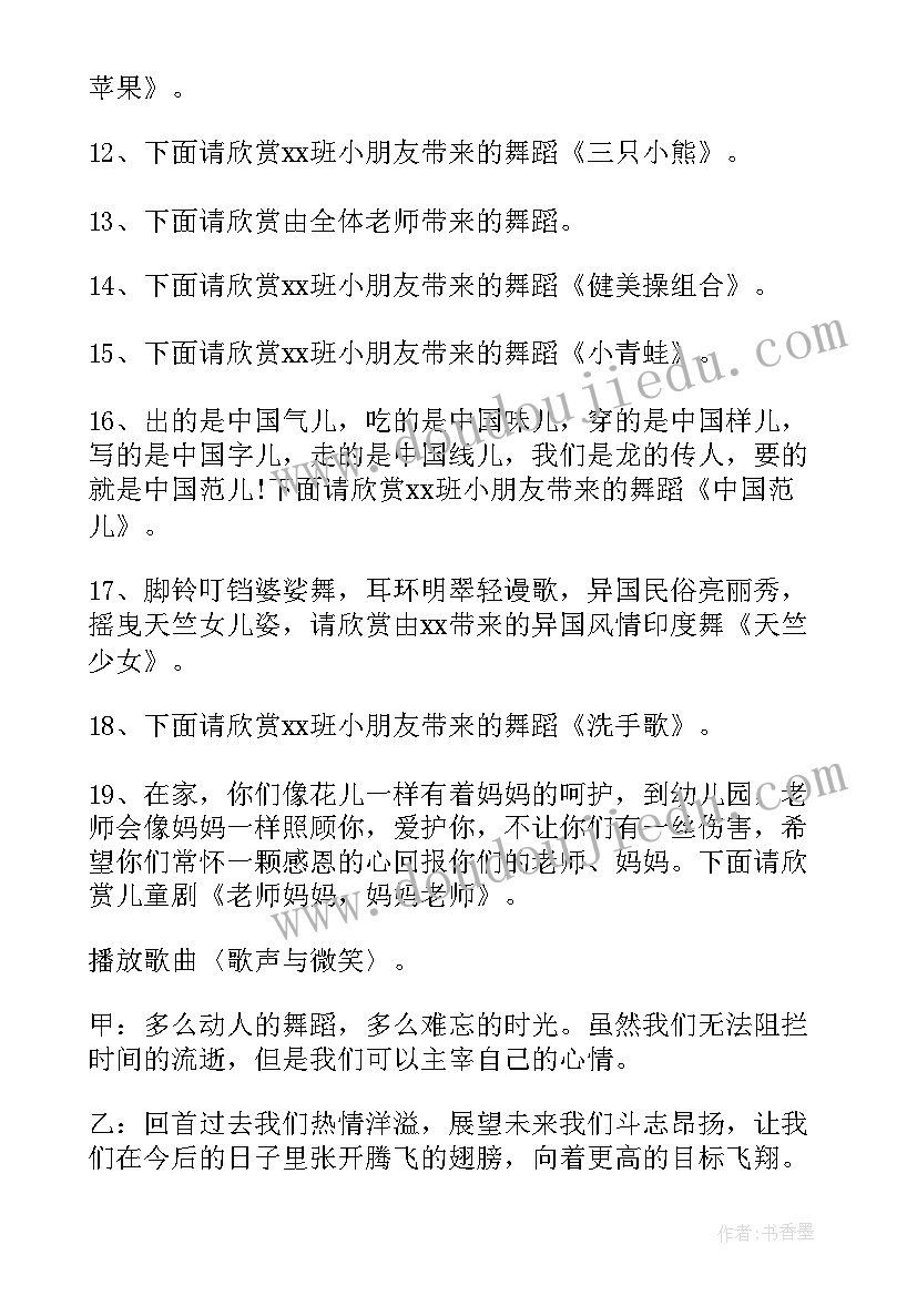 2023年六一文艺节目主持词 六一文艺汇演主持词(精选7篇)