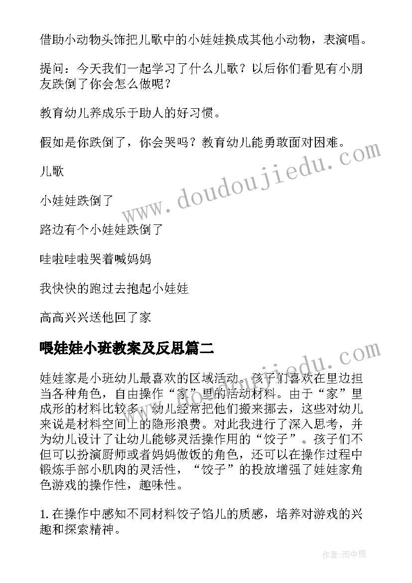 2023年喂娃娃小班教案及反思 小班教案小娃娃(模板5篇)