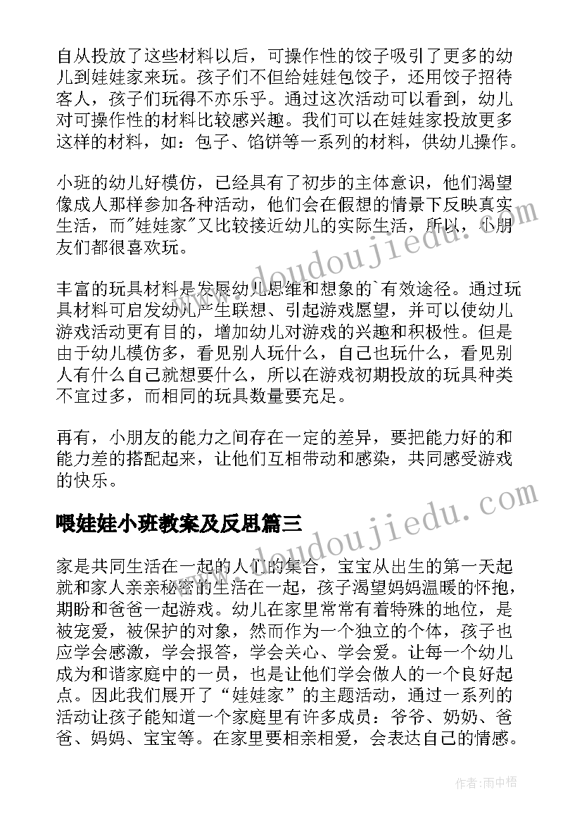 2023年喂娃娃小班教案及反思 小班教案小娃娃(模板5篇)