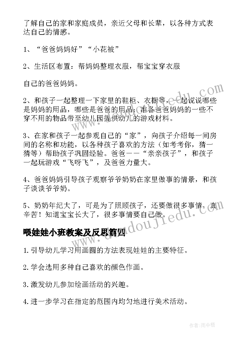 2023年喂娃娃小班教案及反思 小班教案小娃娃(模板5篇)