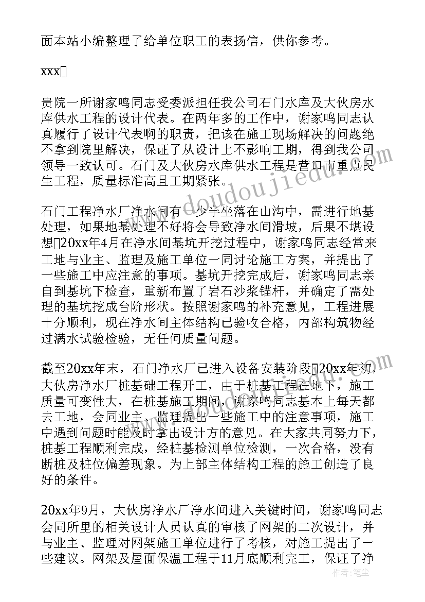 最新给单位职工的表扬信(通用5篇)