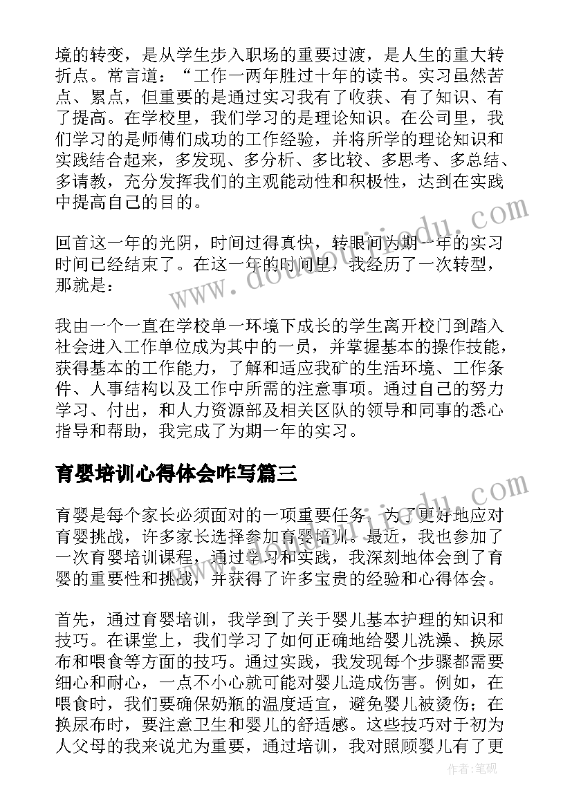 育婴培训心得体会咋写(通用5篇)