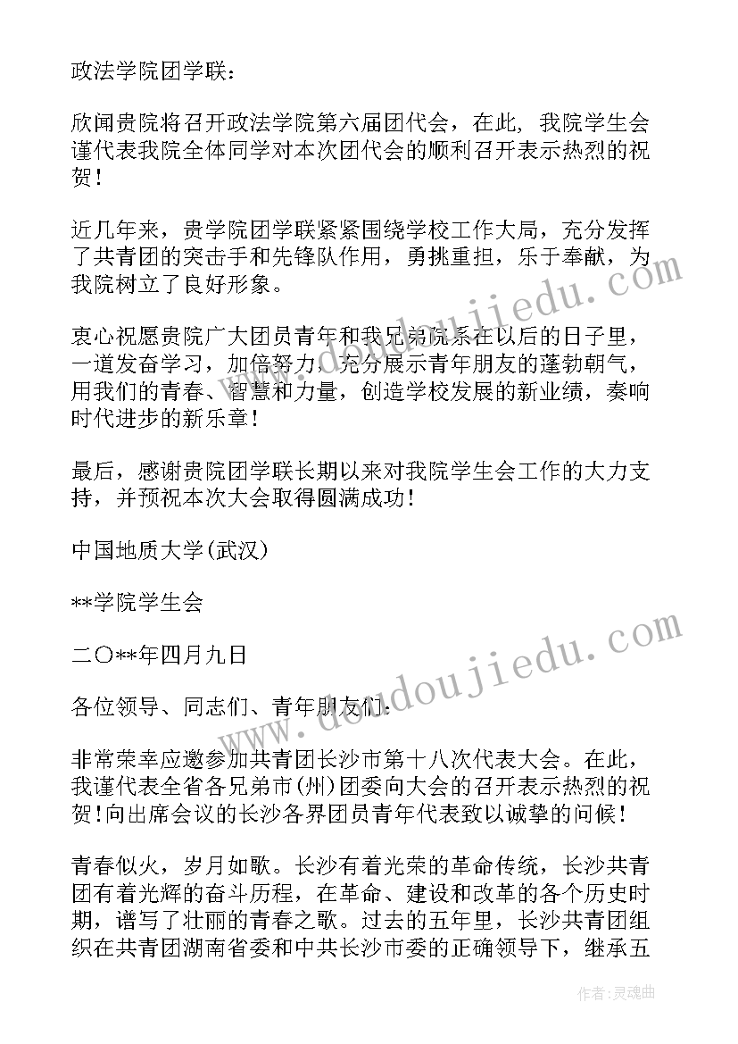 团代会寄语和祝福语(实用7篇)