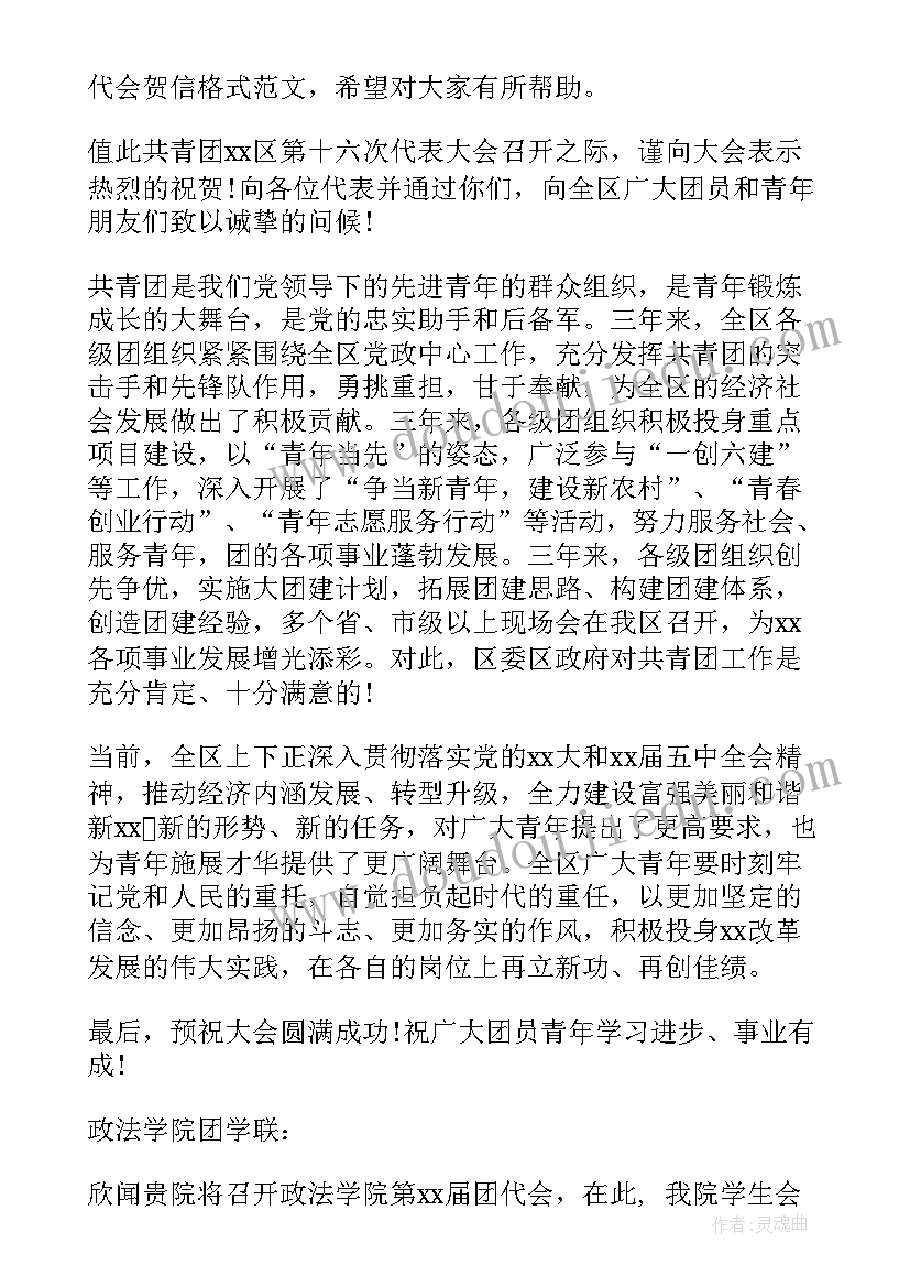 团代会寄语和祝福语(实用7篇)