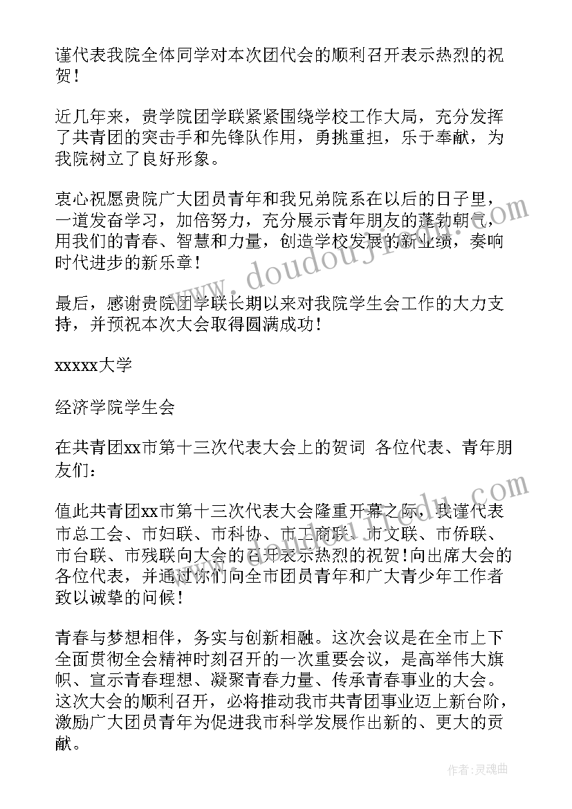 团代会寄语和祝福语(实用7篇)