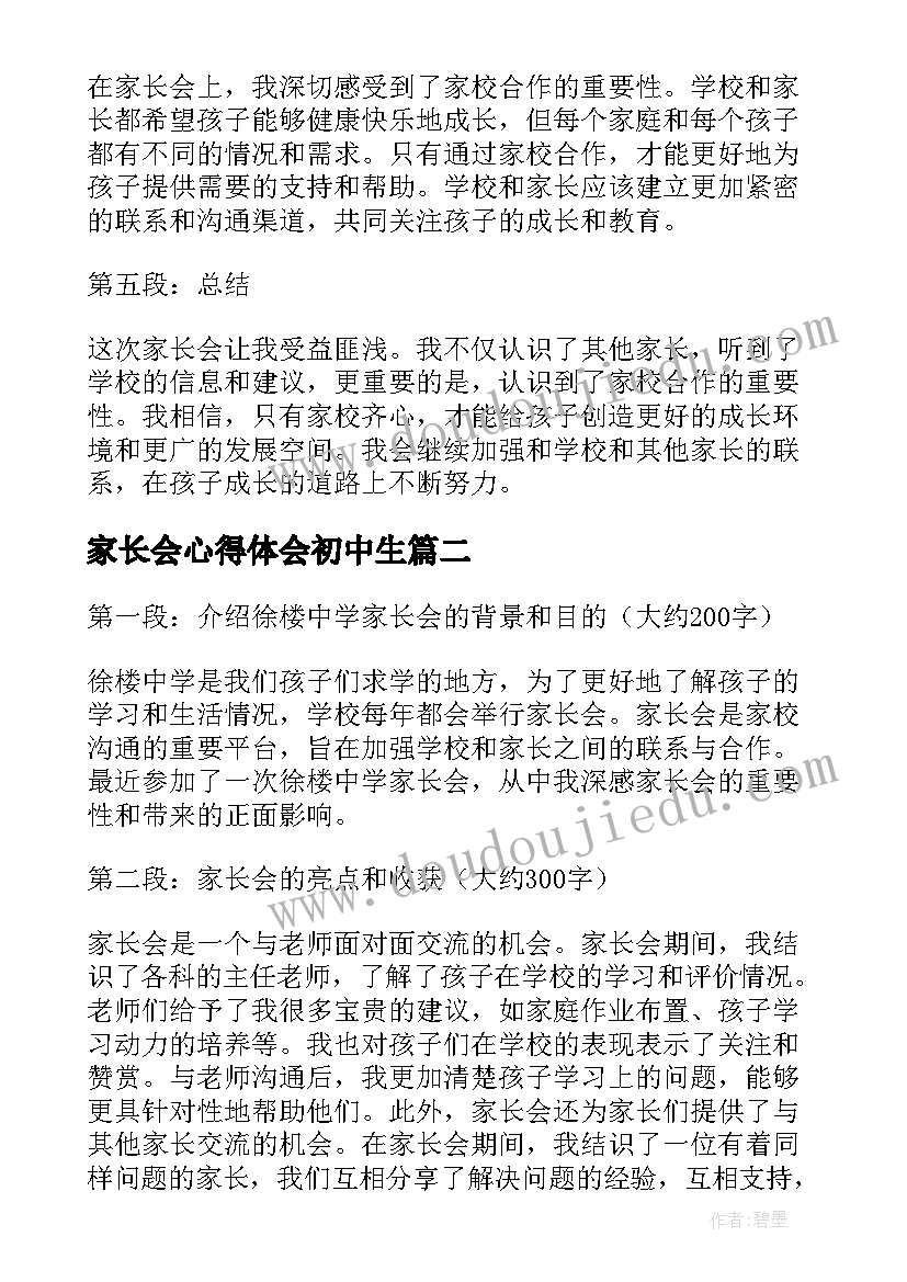 2023年家长会心得体会初中生 新侨中学家长会心得体会(通用10篇)