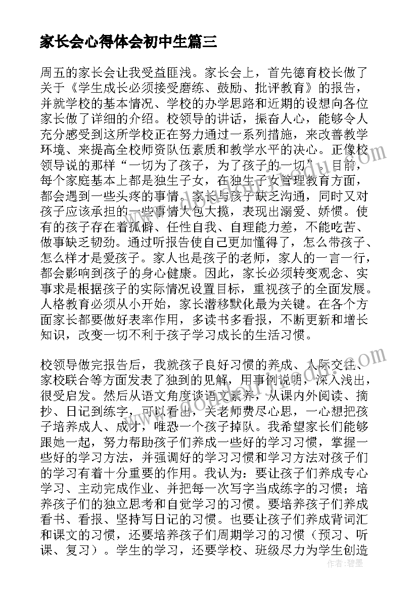 2023年家长会心得体会初中生 新侨中学家长会心得体会(通用10篇)