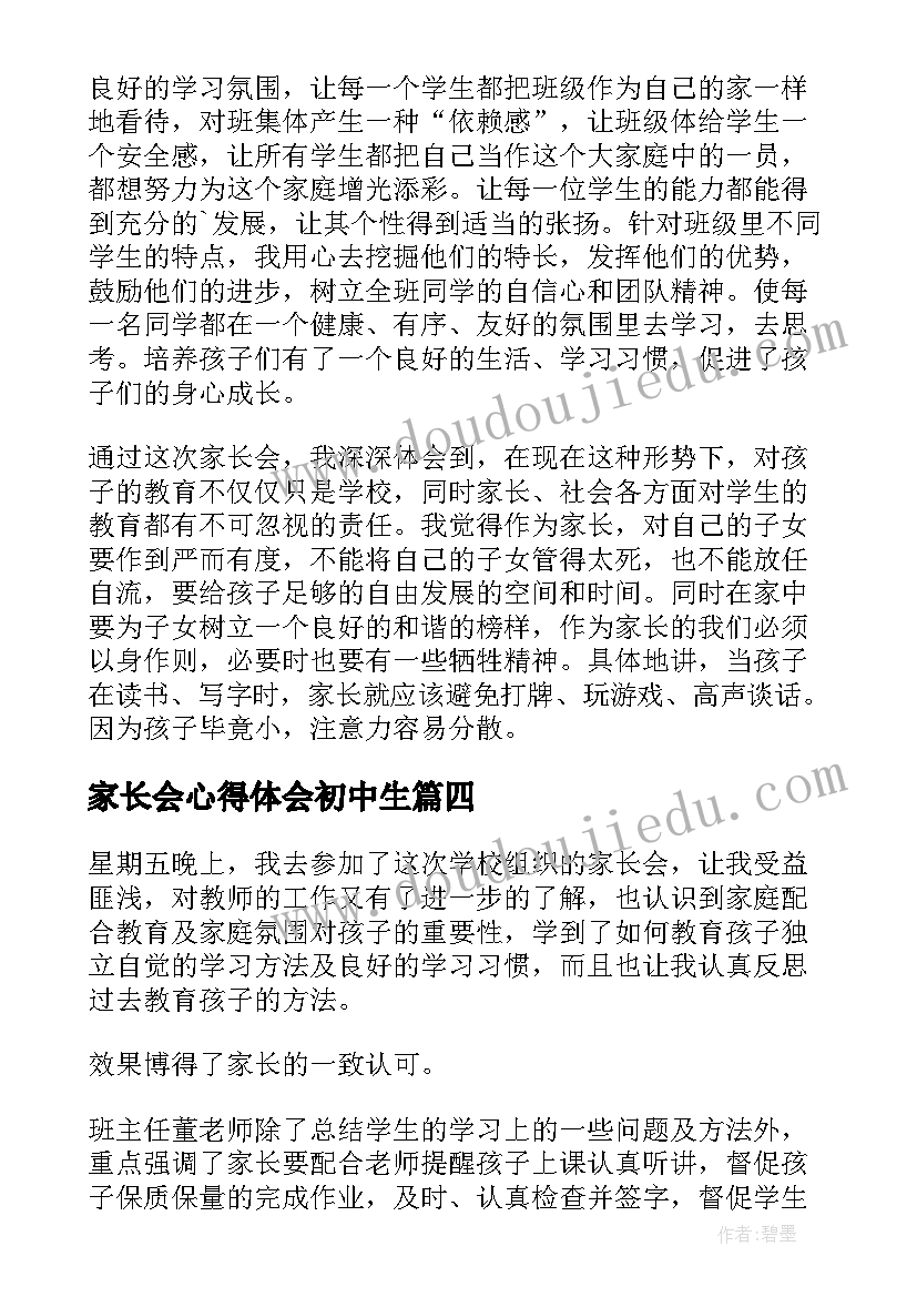 2023年家长会心得体会初中生 新侨中学家长会心得体会(通用10篇)