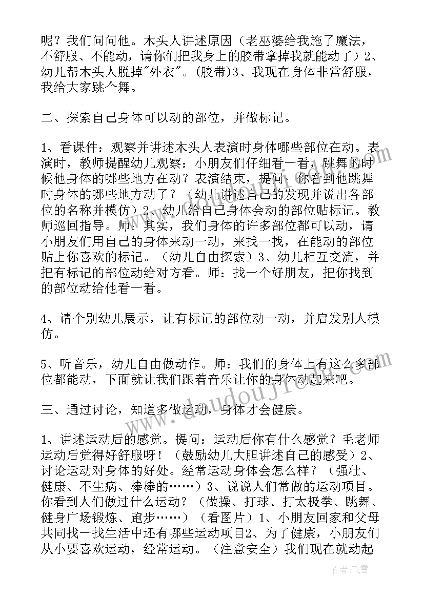 2023年大班安全防触电教案反思与反思(优秀6篇)