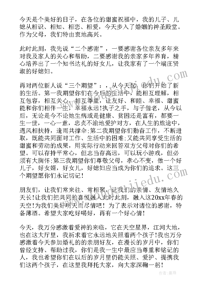 婚礼现场新郎父亲讲话(通用6篇)