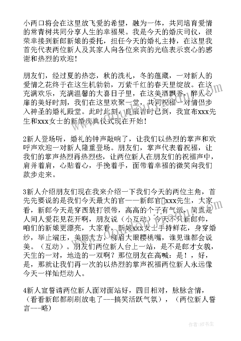 最新浪漫婚礼主持词完整版(优质5篇)