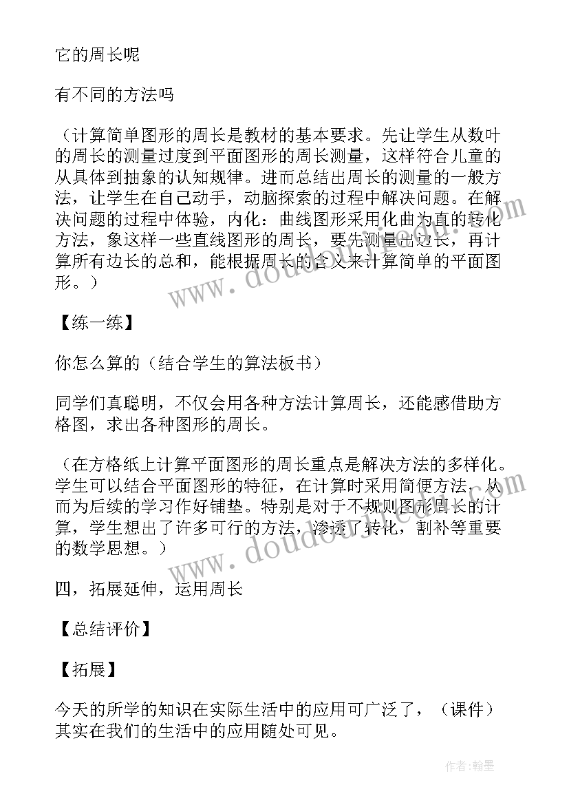 2023年三上数学千米的认识教案(模板7篇)