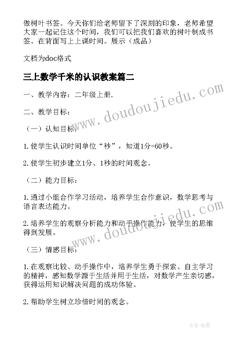 2023年三上数学千米的认识教案(模板7篇)