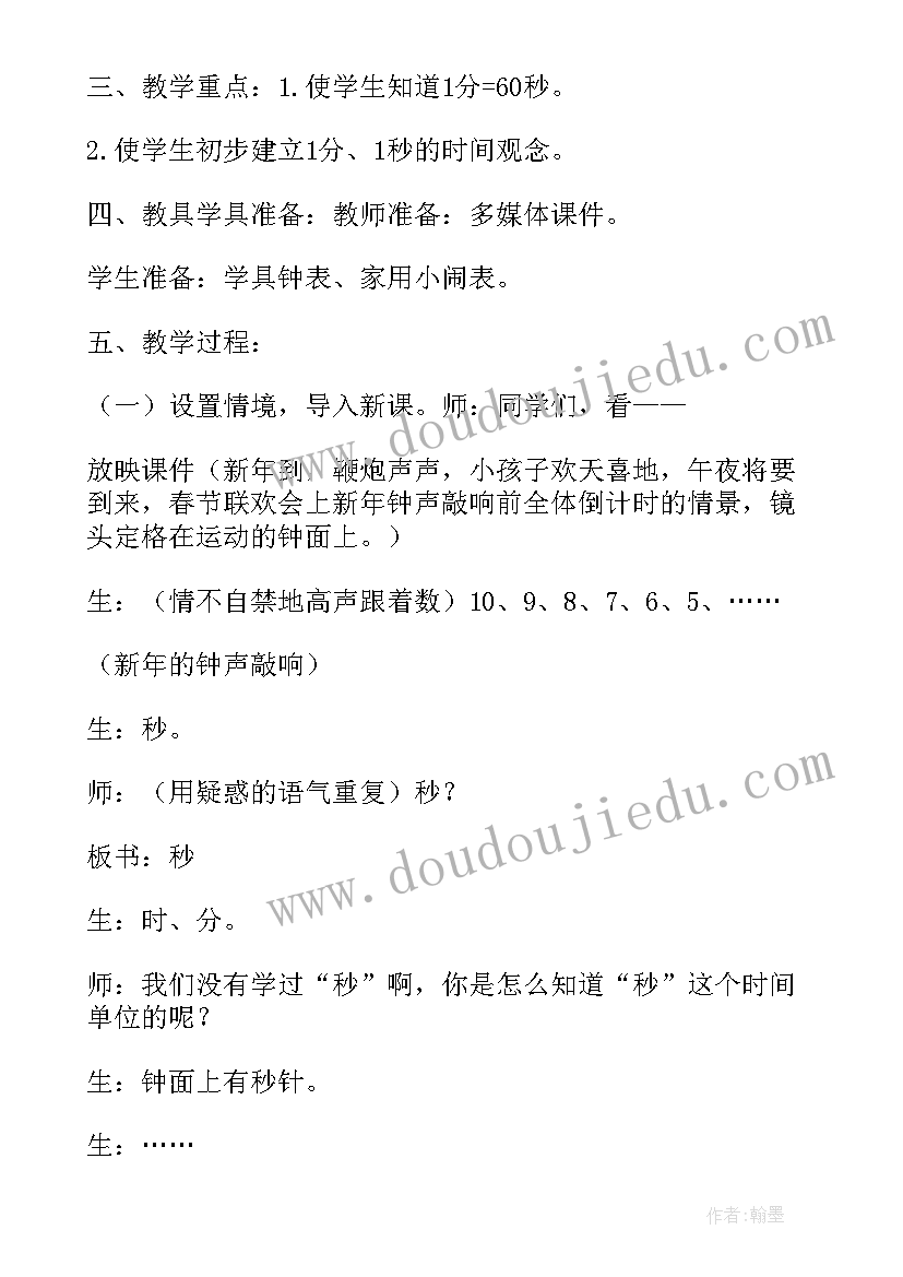 2023年三上数学千米的认识教案(模板7篇)