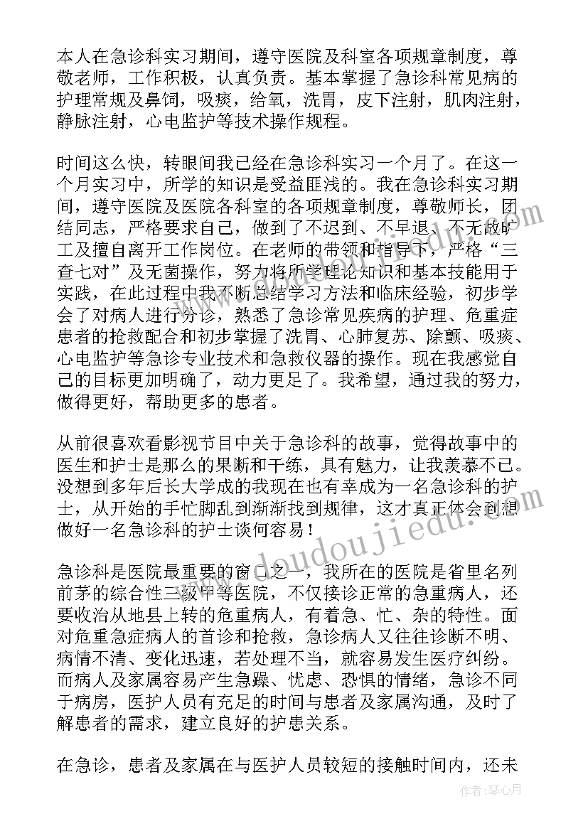 急诊护士个人心得体会 急诊科护士实习心得(优秀9篇)