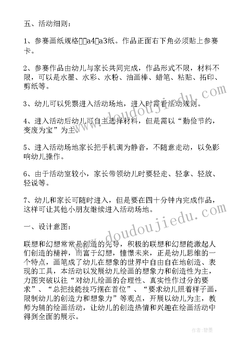 2023年幼儿园绘画活动方案总结 幼儿园绘画的活动方案(精选9篇)