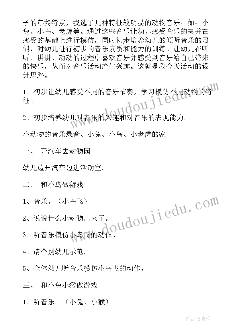 2023年小班小雨伞音乐教案 小班音乐教案(实用10篇)