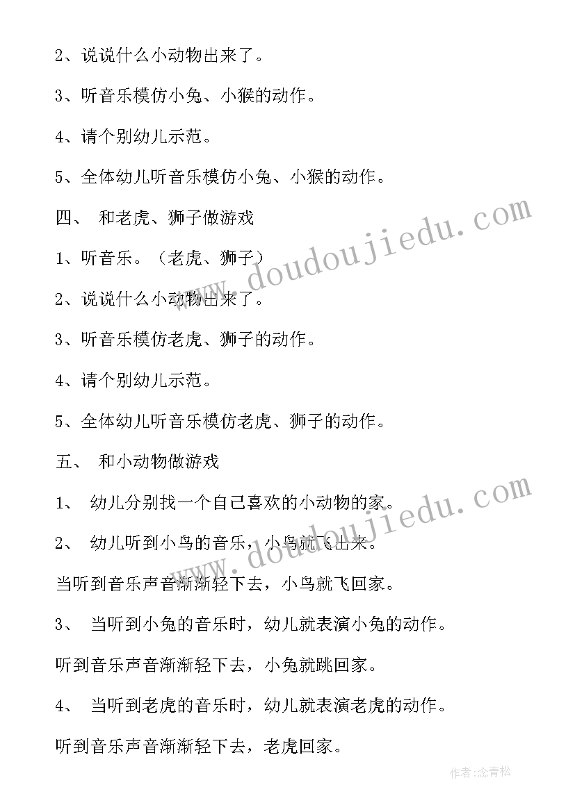 2023年小班小雨伞音乐教案 小班音乐教案(实用10篇)