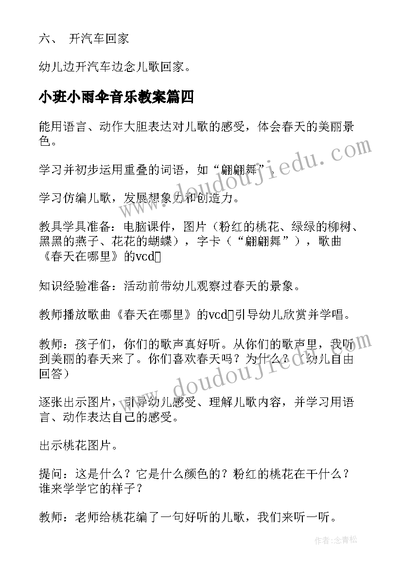 2023年小班小雨伞音乐教案 小班音乐教案(实用10篇)