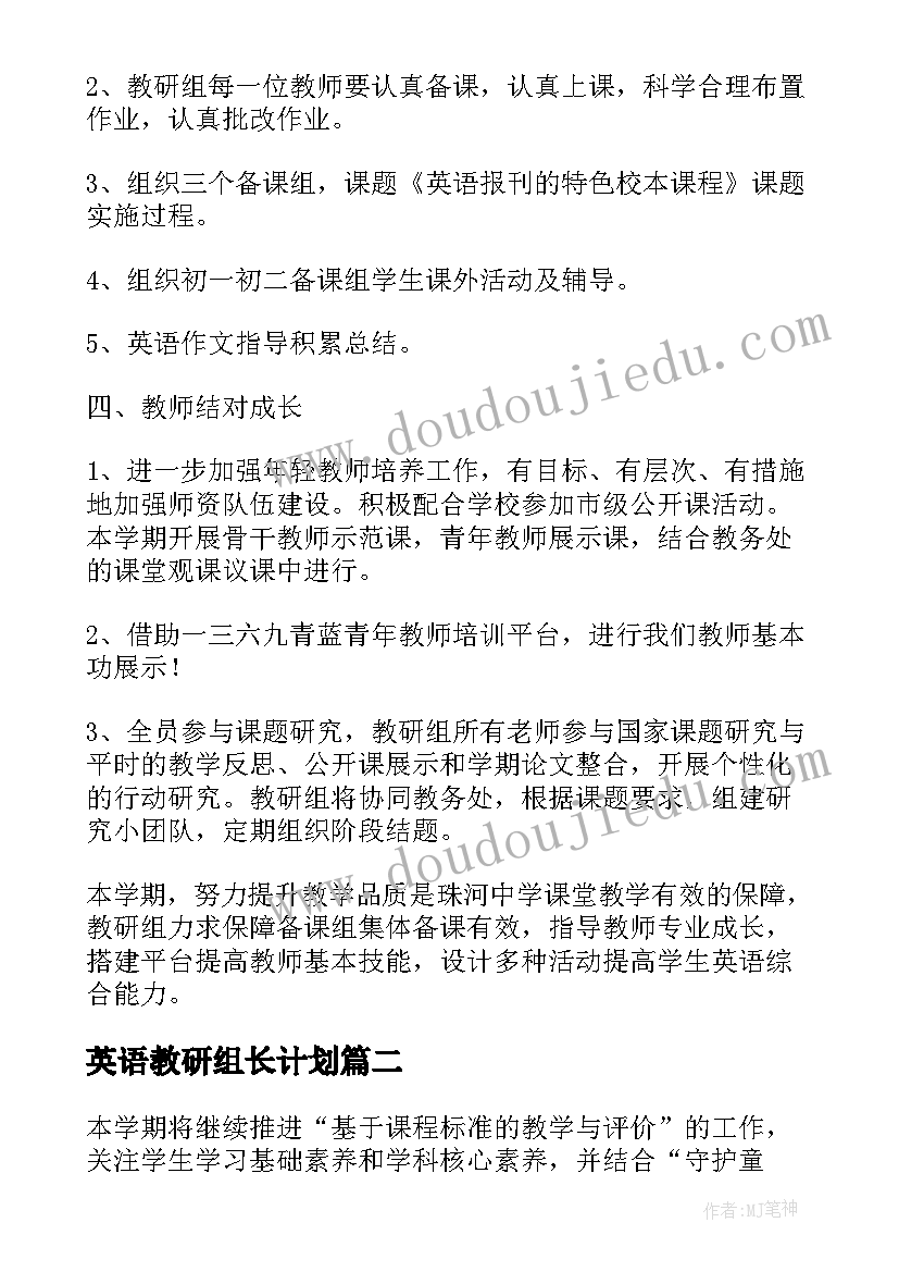 英语教研组长计划(汇总6篇)