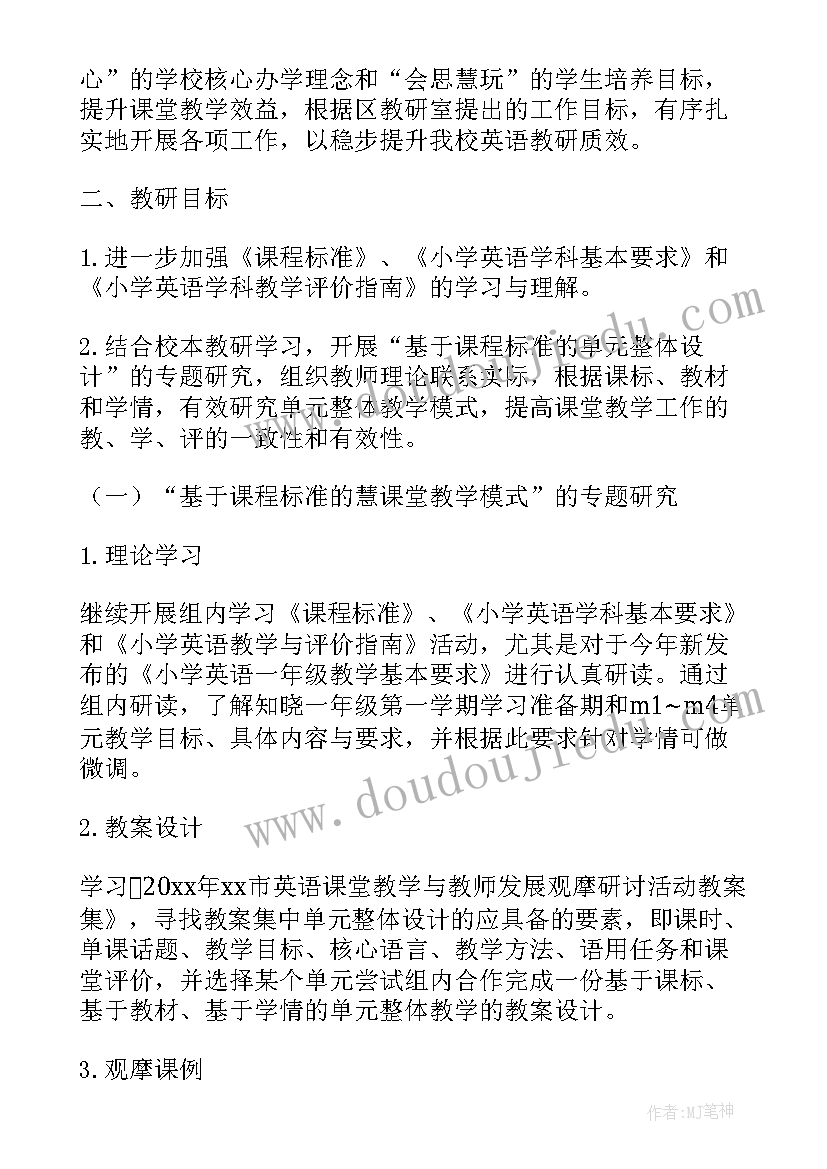 英语教研组长计划(汇总6篇)