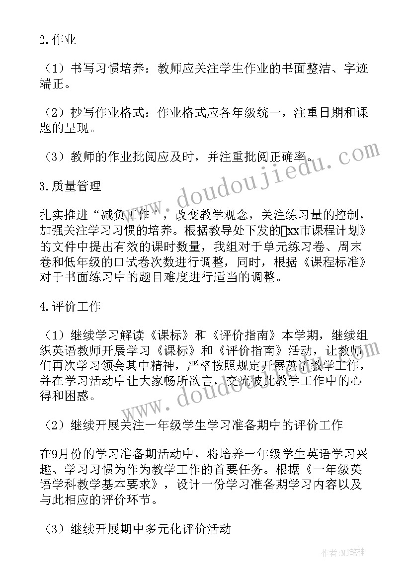 英语教研组长计划(汇总6篇)