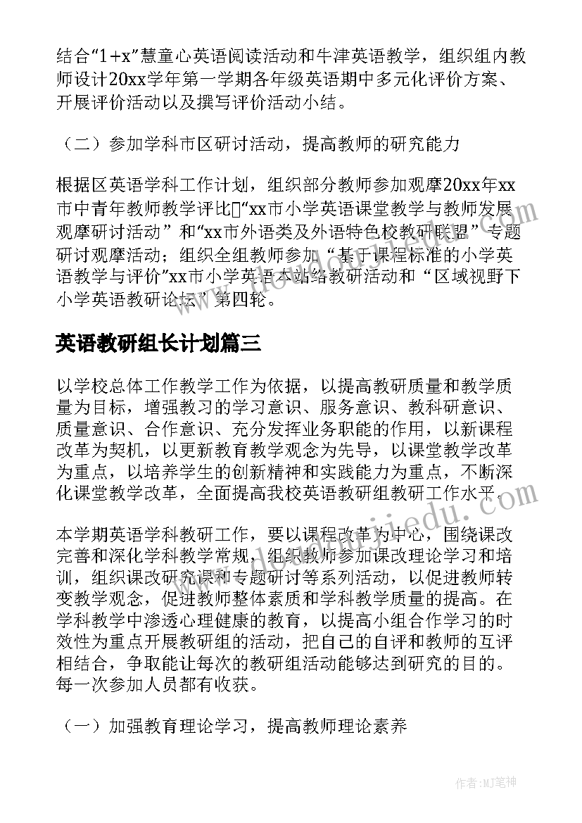 英语教研组长计划(汇总6篇)