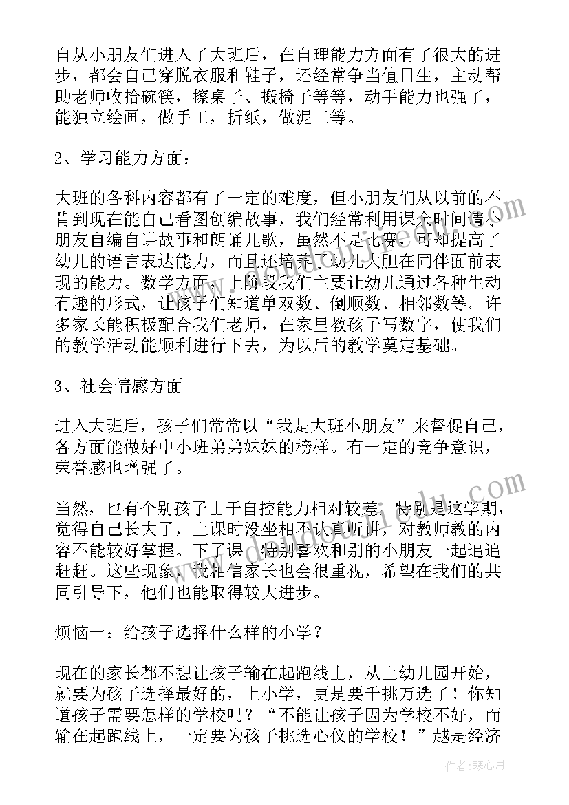 2023年幼儿园大班第二学期新学期家长会 幼儿园大班第二学期开学家长会发言稿(实用5篇)