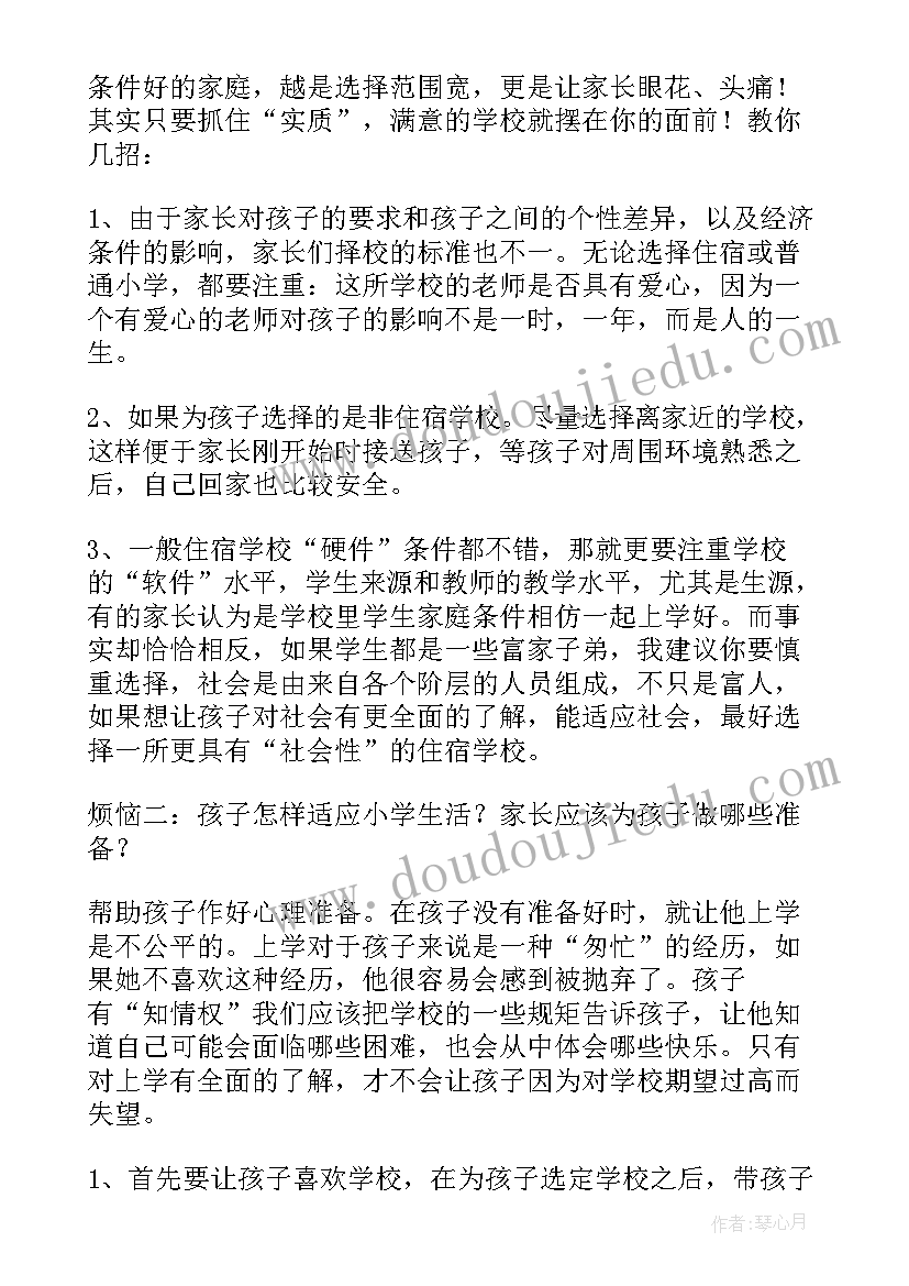 2023年幼儿园大班第二学期新学期家长会 幼儿园大班第二学期开学家长会发言稿(实用5篇)