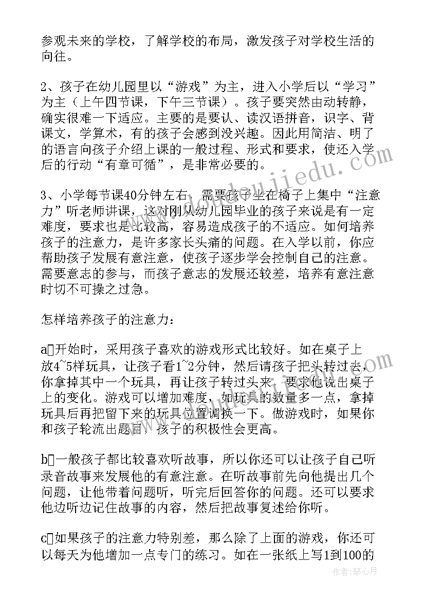 2023年幼儿园大班第二学期新学期家长会 幼儿园大班第二学期开学家长会发言稿(实用5篇)