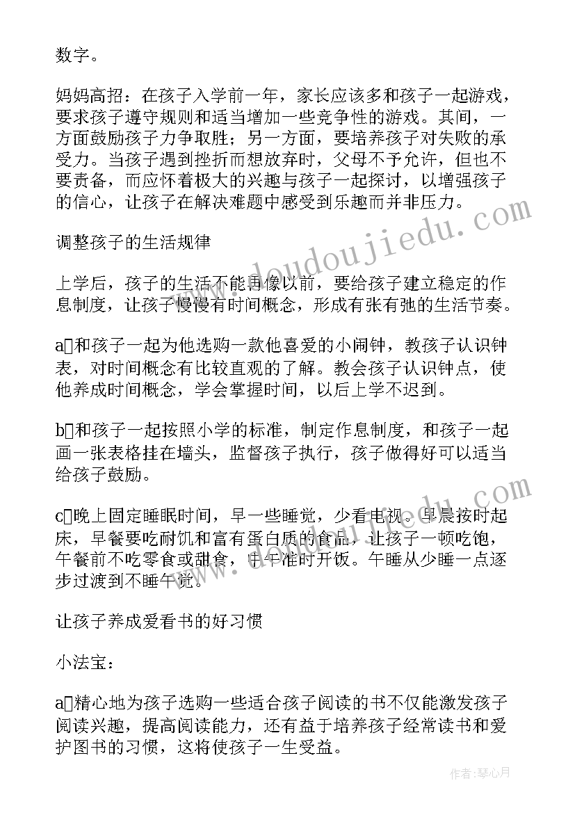 2023年幼儿园大班第二学期新学期家长会 幼儿园大班第二学期开学家长会发言稿(实用5篇)