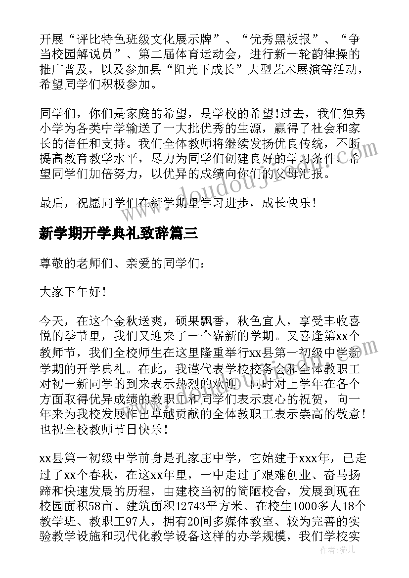 2023年新学期开学典礼致辞 秋季新学期开学校长致辞(通用5篇)