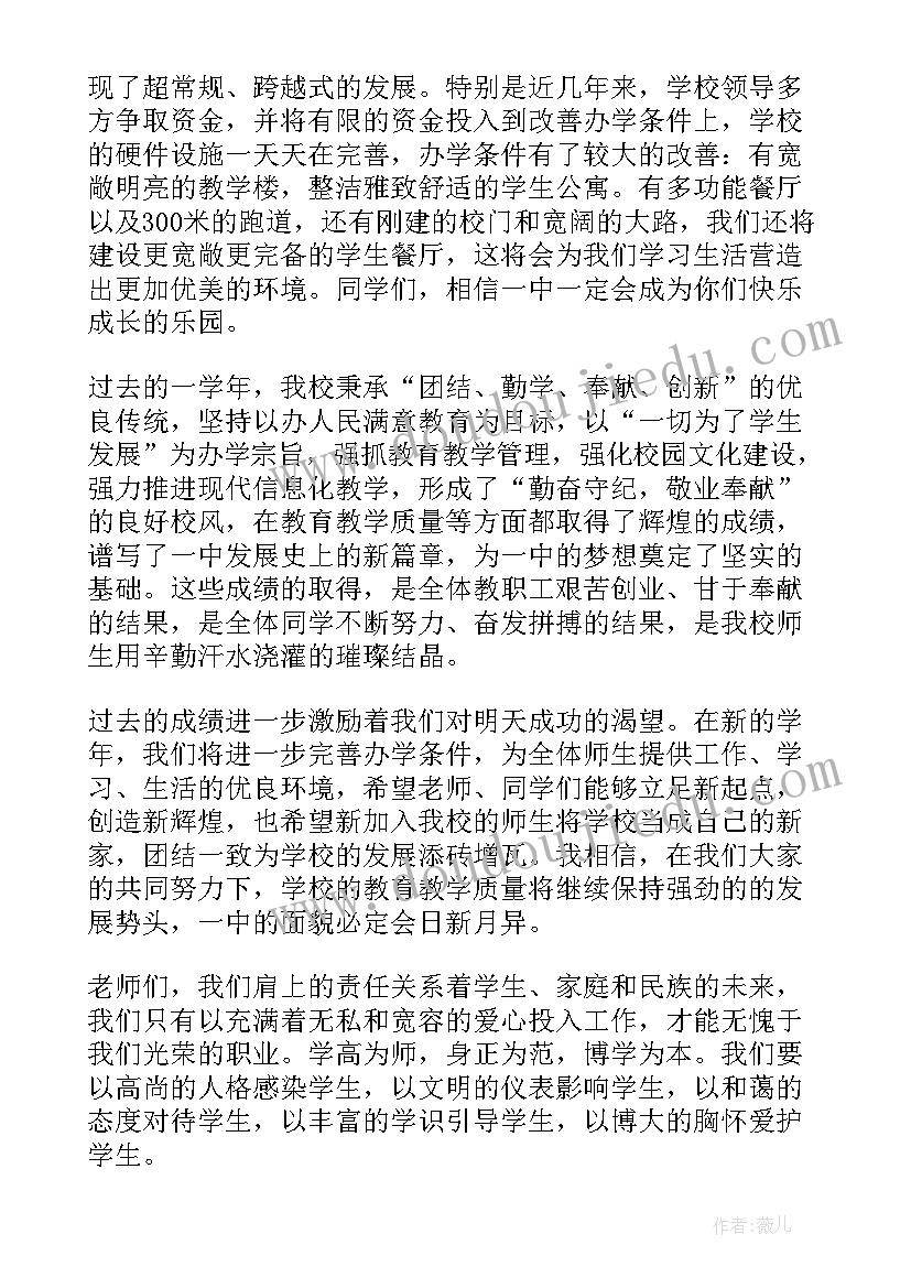 2023年新学期开学典礼致辞 秋季新学期开学校长致辞(通用5篇)