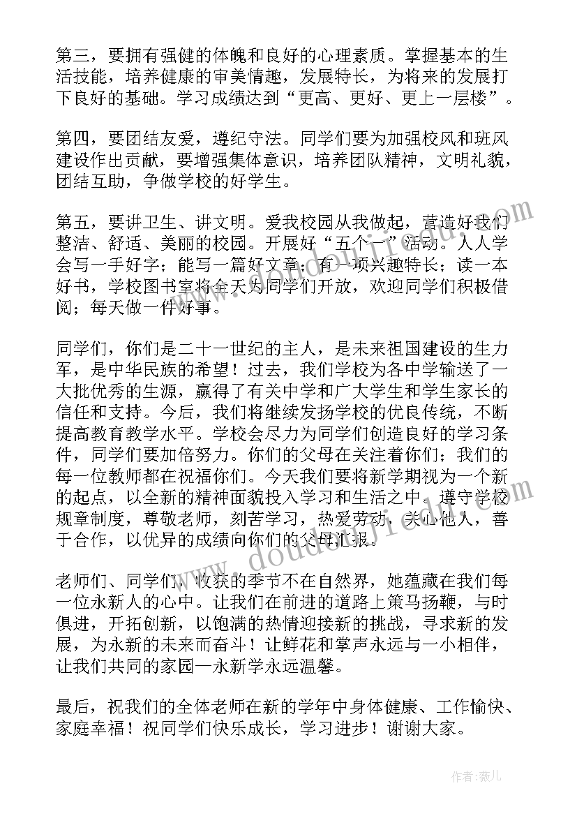 2023年新学期开学典礼致辞 秋季新学期开学校长致辞(通用5篇)