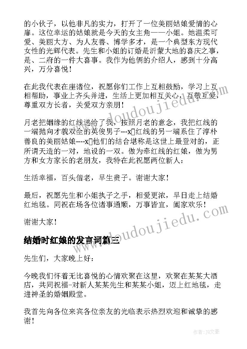 2023年结婚时红娘的发言词 婚礼红娘讲话(精选5篇)