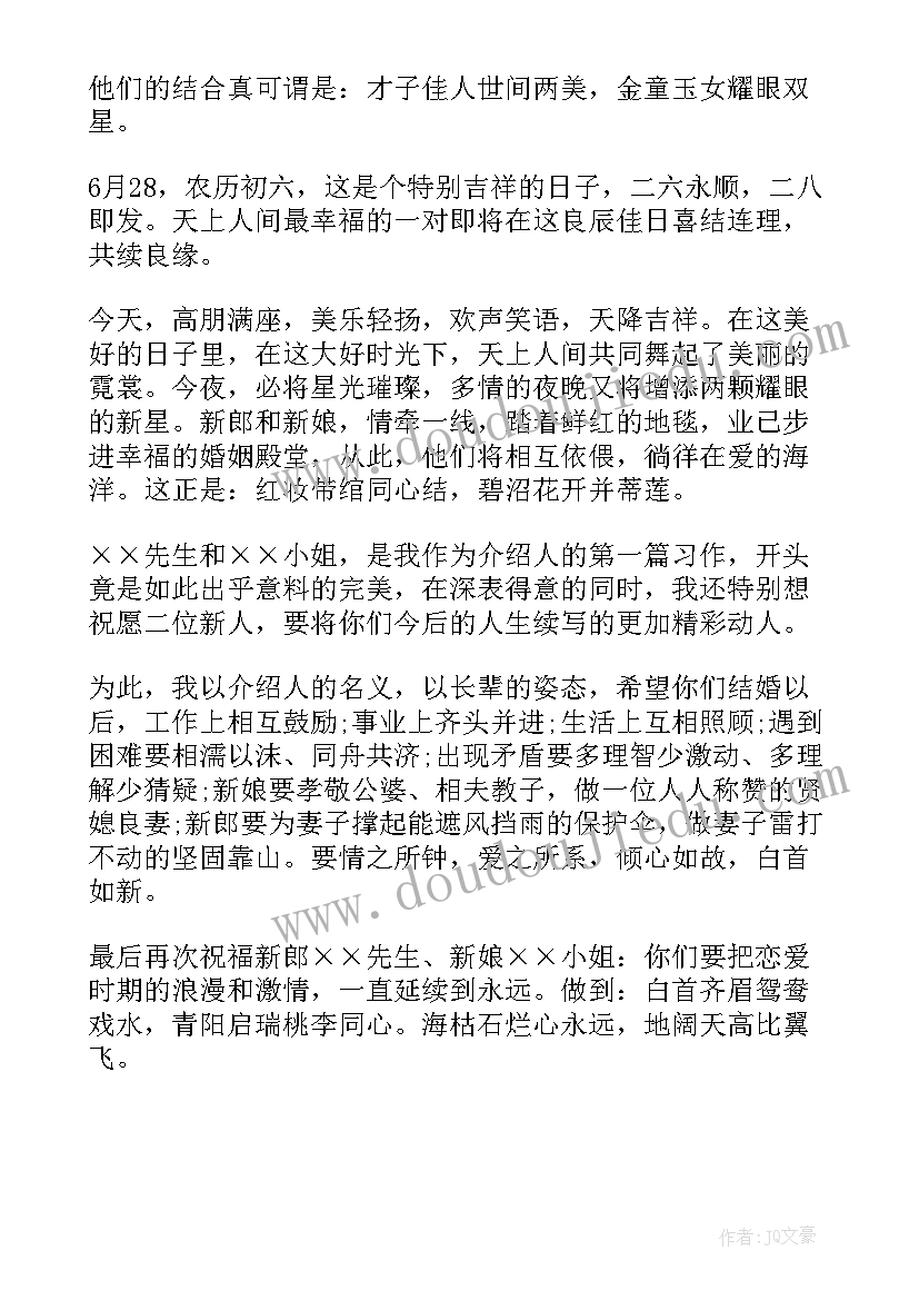 2023年结婚时红娘的发言词 婚礼红娘讲话(精选5篇)