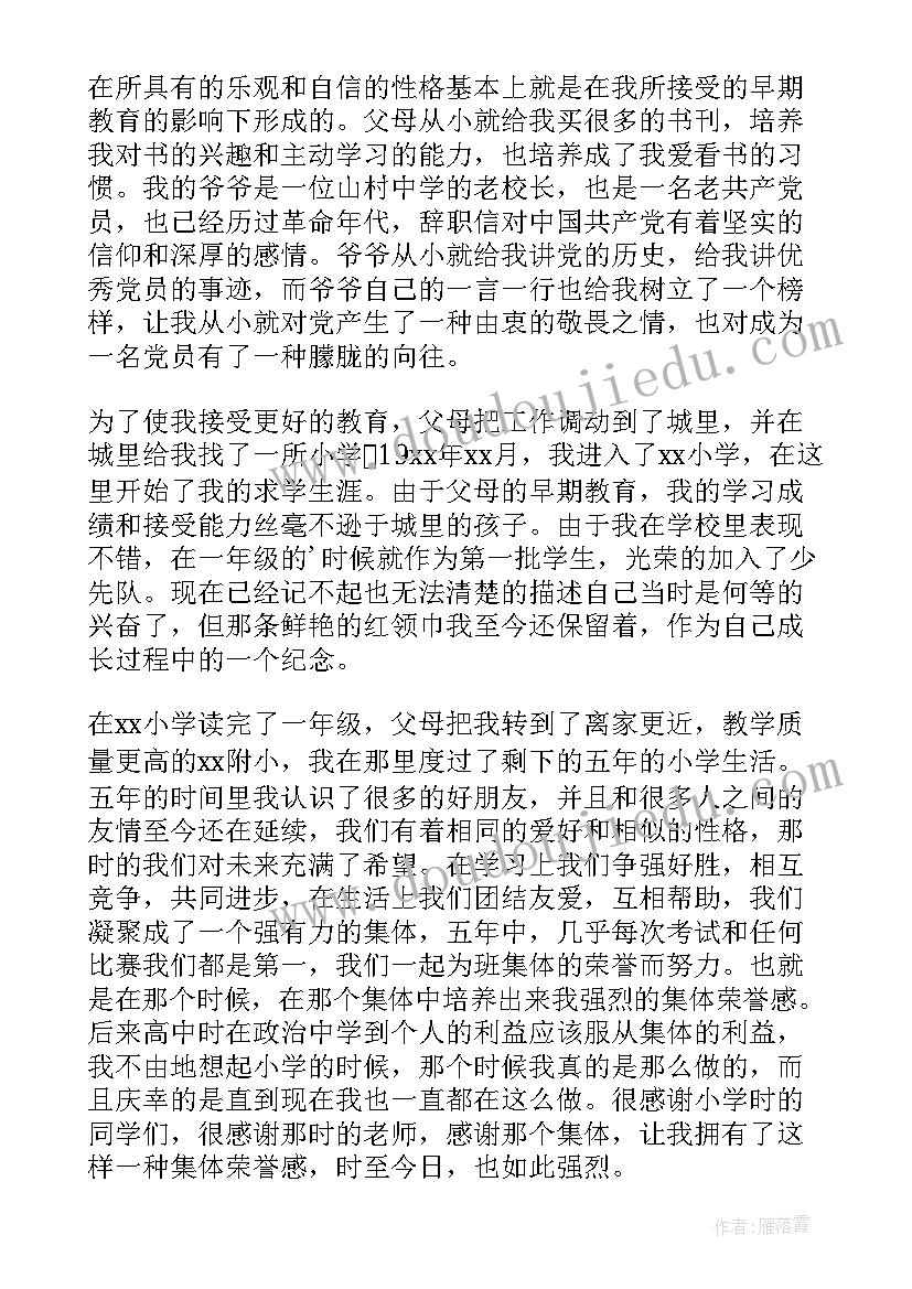 2023年大学入党申请书正规 全国大学生入党的心得体会(模板8篇)