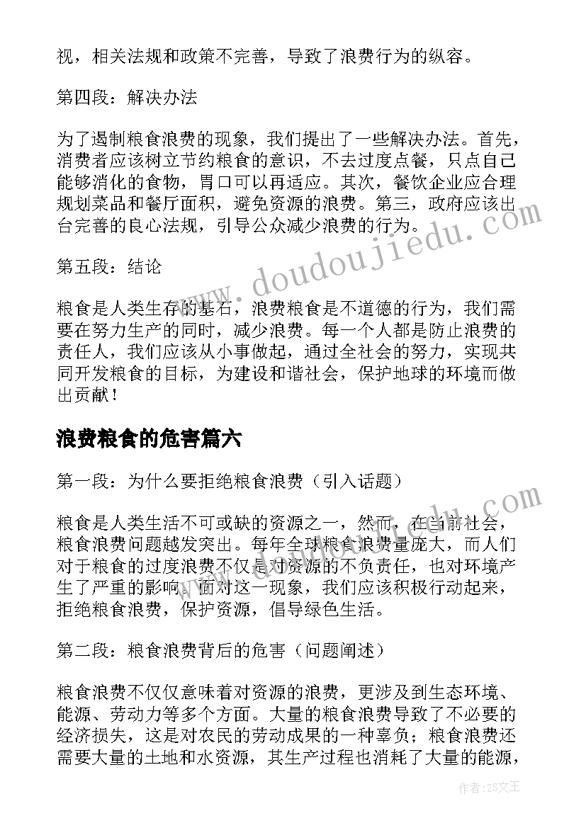 2023年浪费粮食的危害 浪费粮食检讨书(汇总6篇)