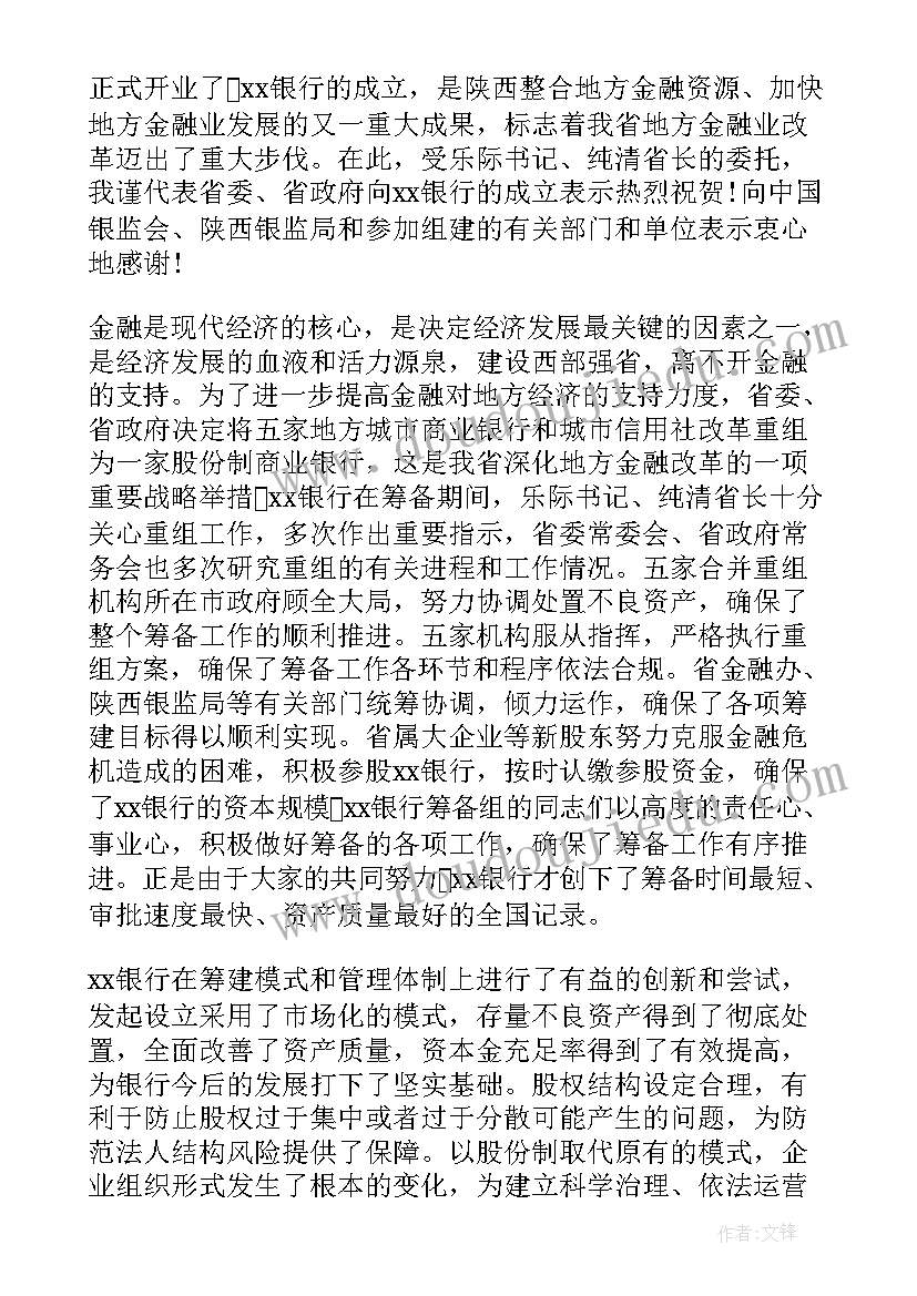 最新银行开业庆典致辞稿(实用5篇)